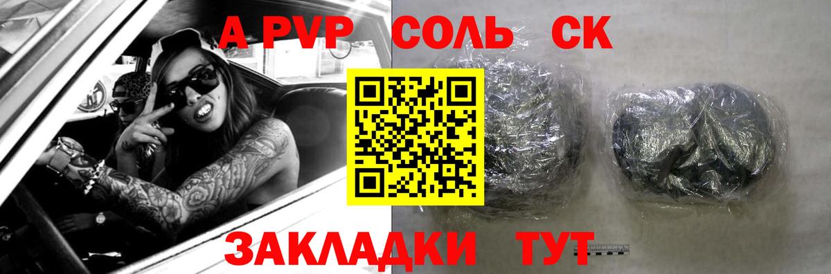 А ПВП крисы CK  A PVP Crystall  Вход с VPN  Волгодонск  Alpha PVP мука 