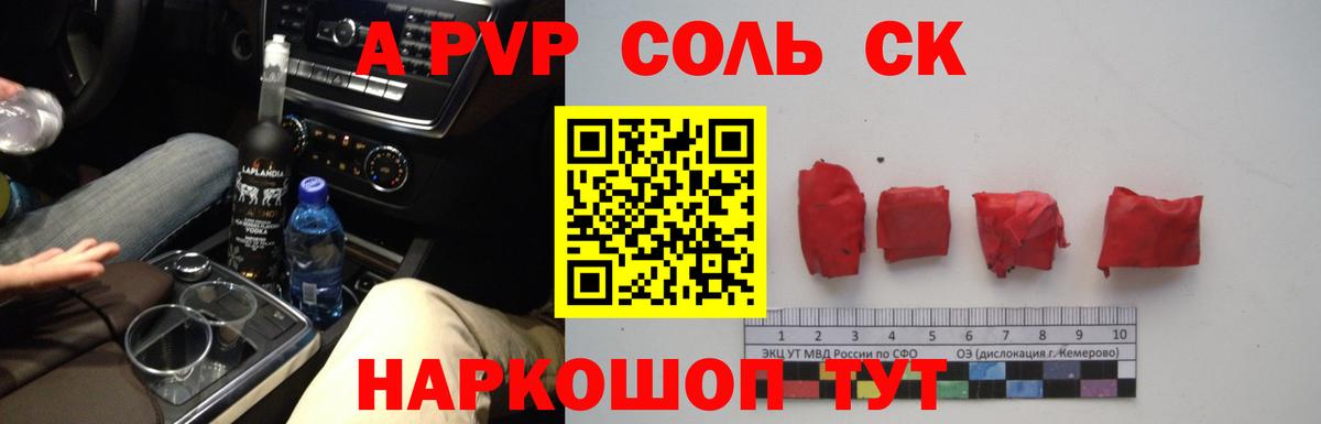 Alfa_PVP Соль Волгодонск