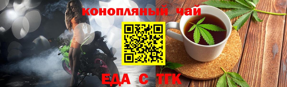 Печенье с ТГК марихуана Волгодонск