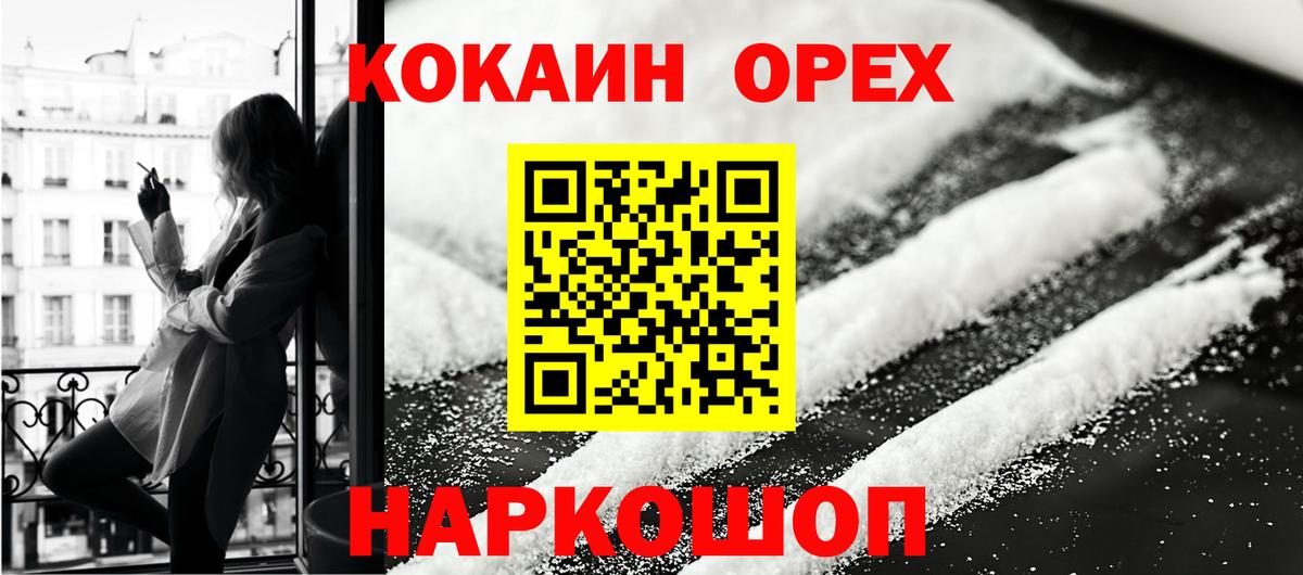 Волгодонск  Cocaine Эквадор  Вход с VPN 