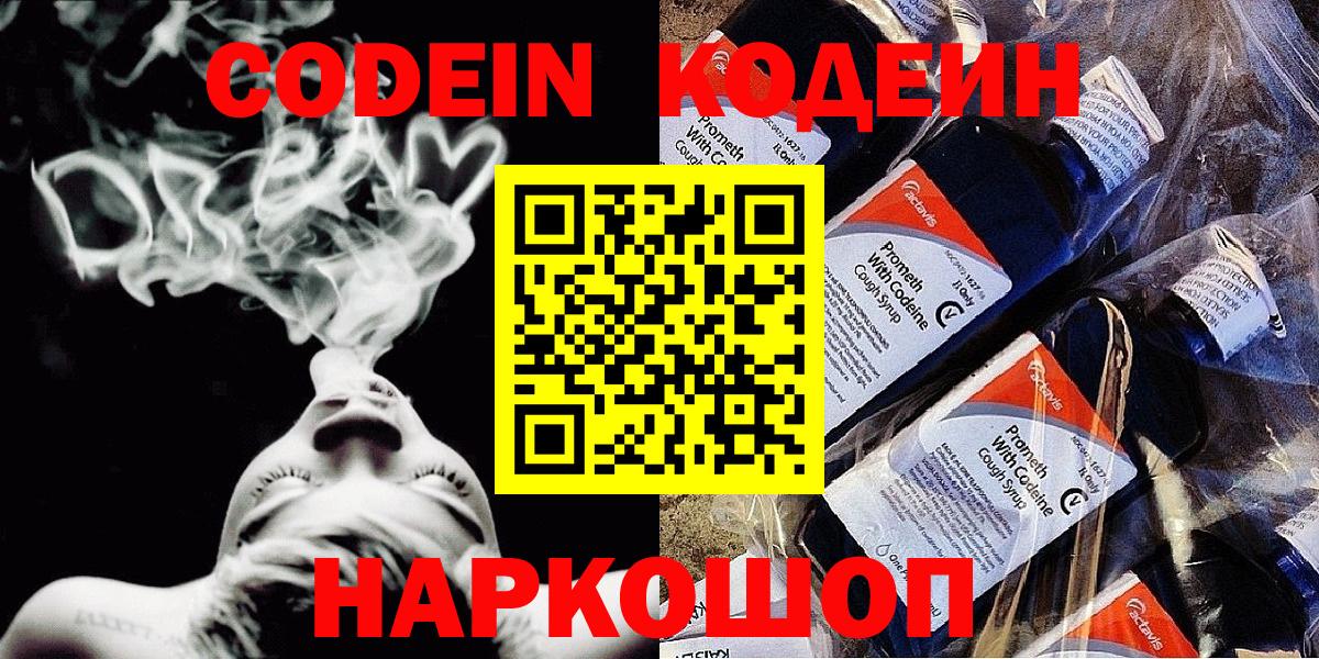 Волгодонск  наркотики  Вход с VPN  Кодеин напиток Lean (лин)  Кодеин напиток Lean (лин) 