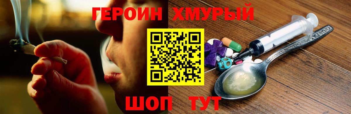 ГЕРОИН афганец  Вход с VPN  Волгодонск 