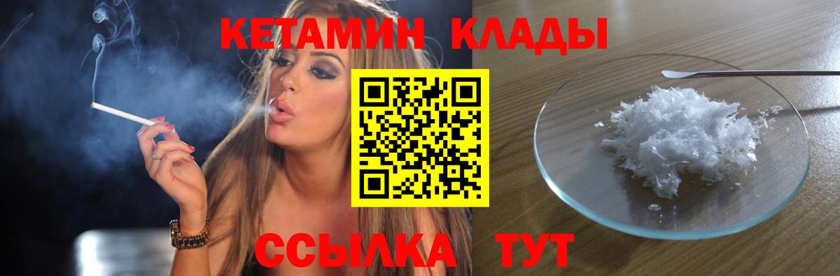 КЕТАМИН ketamine  Вход с VPN  Кетамин ketamine  Волгодонск 