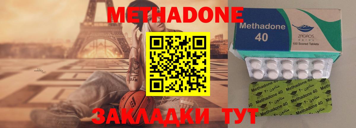 Волгодонск  МЕТАДОН мёд  OMG зеркало  МЕТАДОН methadone  Вход с VPN 
