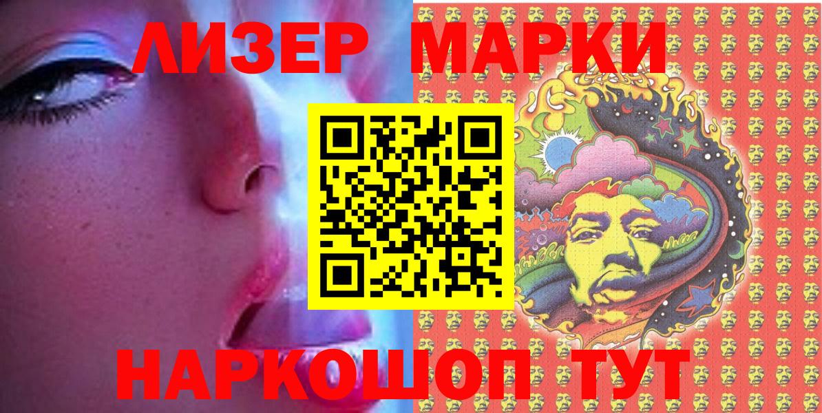 Марки 25I-NBOMe 1,5мг  Вход с VPN  Волгодонск  Марки 25I-NBOMe 1,5мг 